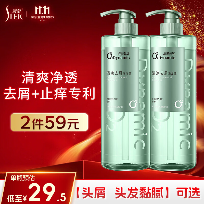 舒蕾氧活止痒去屑双专利清凉洗发水750g  无硅油男女士 清爽不黏腻