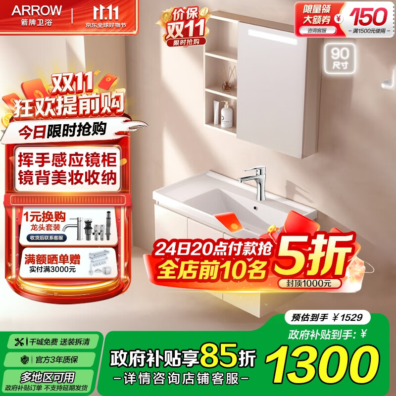 箭牌（ARROW）奶油风自由浴室柜组合卫生间卫浴洗漱台洗手洗脸盆陶瓷一体盆 自由1.0【智能镜美妆收纳】90cm