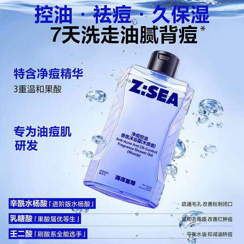 海洋至尊男士沐浴露平衡水油洁净温和肌肤沐浴液滋润沐浴乳留香送男友礼物 【控油净痘螨】木质香氛沐浴露200ml*1