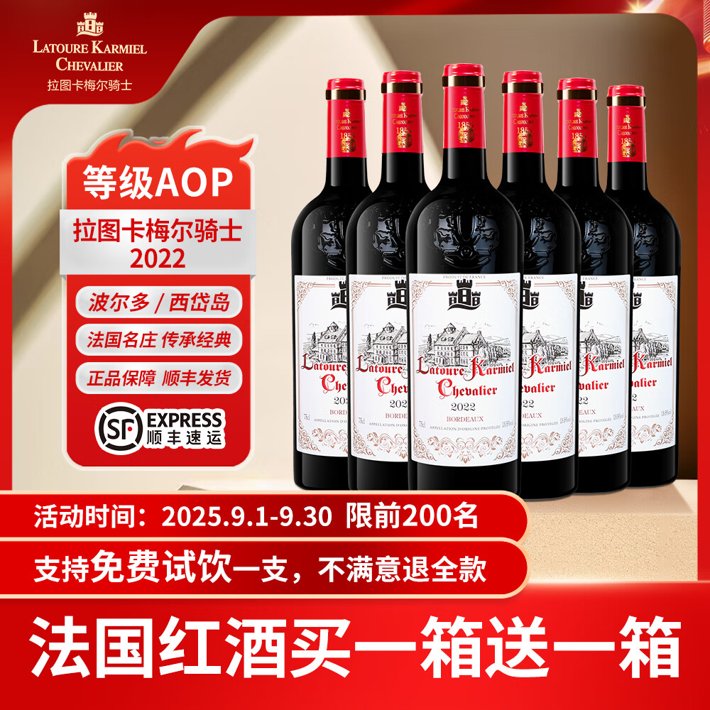拉图卡梅尔骑士法国进口红酒波尔多经典赤霞珠梅洛AOP干红葡萄酒 整箱六支装