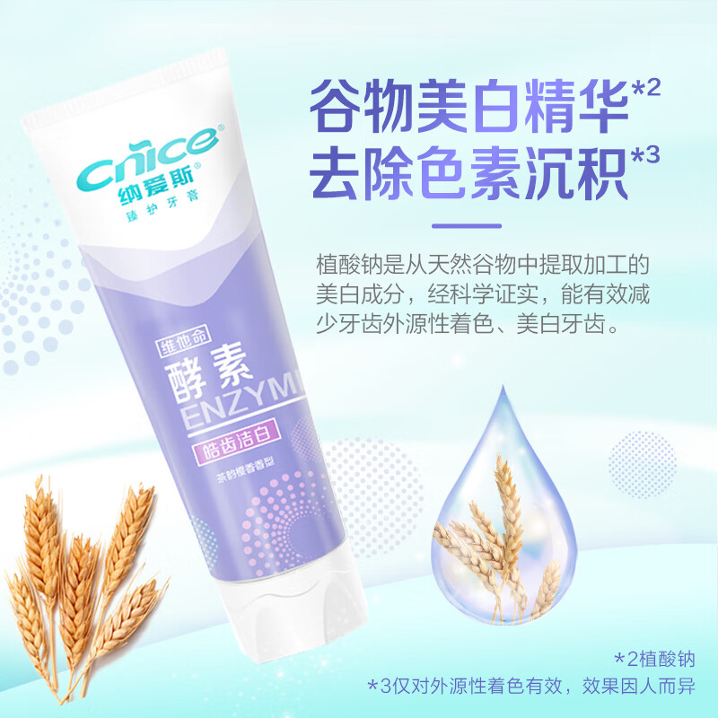 纳爱斯臻护酵素美白清新口气美白牙膏去黄去渍口腔护理去烟渍120g 【美白+去渍+防蛀全效套组】360g+沁悦樱花20g
