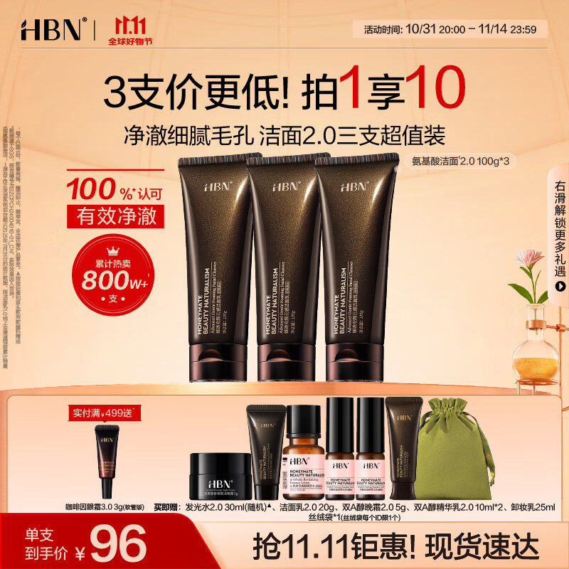 HBN三重氨基酸表活云感洗面奶深层清洁温和控油洁面乳套装生日礼物 洁面乳*3