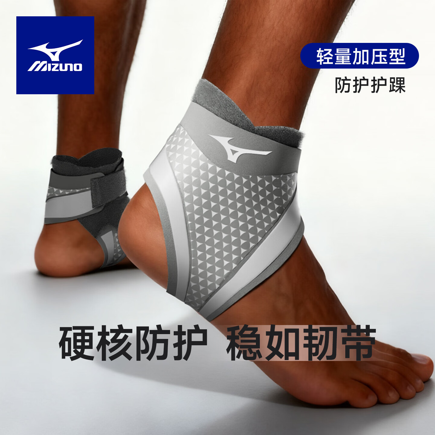 美津浓（MIZUNO）护踝运动防崴脚扭伤后固定篮球护脚踝护具超薄加压跑步韧带损伤