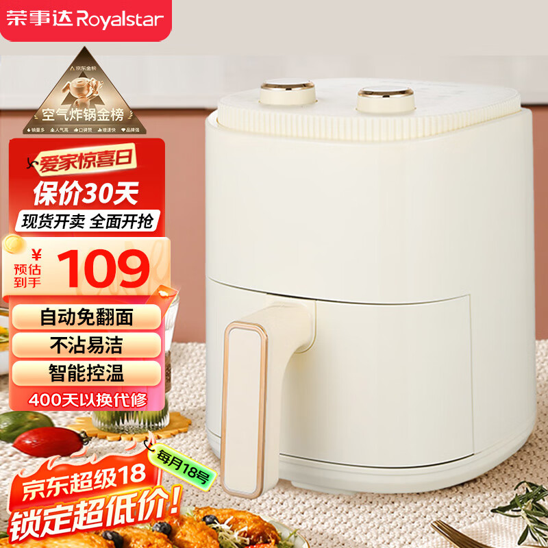 荣事达（Royalstar）空气炸锅不用翻面4L迷你小容量家用微波炉烤箱一体机烧烤炉炸鸡多功能锅RS-AF827