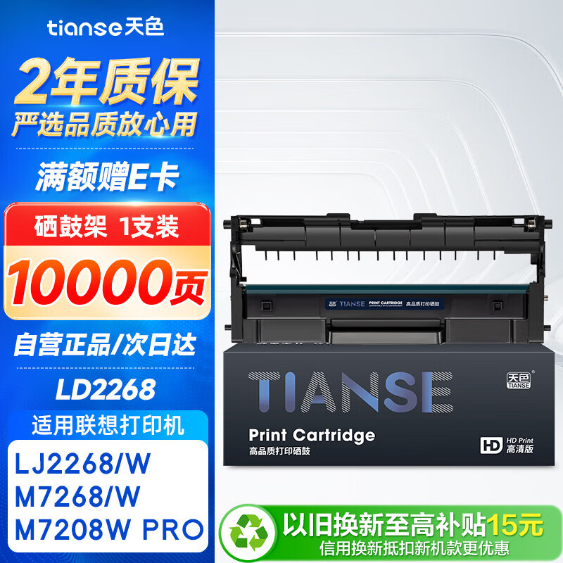 天色LD2268适用联想小新m7268w鼓架 lt2268墨粉盒LJ2268 LJ2268W M7288W打印机硒鼓