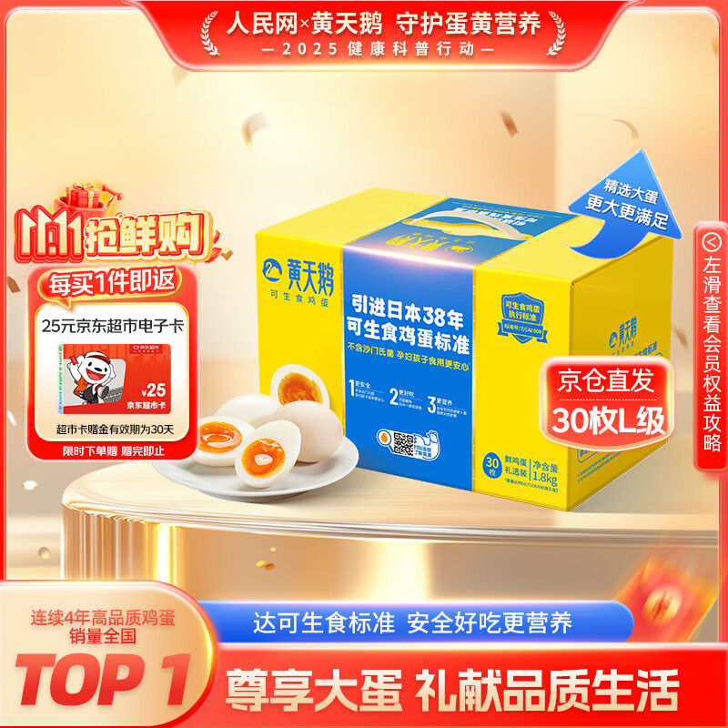 黄天鹅可生食鸡蛋 30枚L级大蛋/3.6斤礼盒装生鲜鸡蛋京东自营 无抗生素