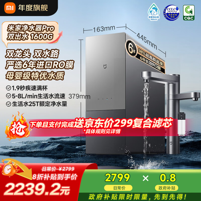 米家【旗舰双出水】小米净水器pro双出水双龙头1600G 家用厨下式 6年长效RO过滤直饮净饮机  MR1692