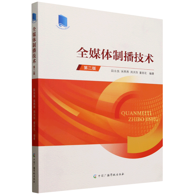 全媒体制播技术