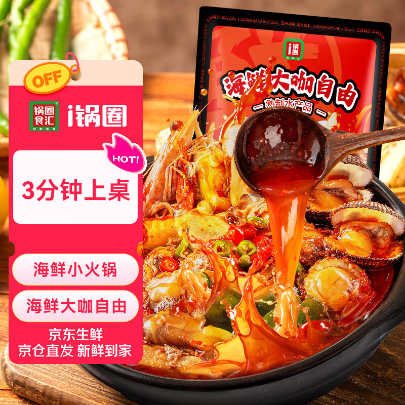 锅圈 麻辣海鲜小火锅 400g/包 生蚝大虾扇贝加热即食速食半成品方便菜