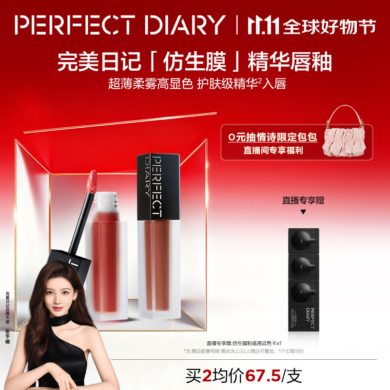 完美日记（PERFECT DIARY）仿生膜精华唇釉811生椰裸杏丝绒哑光口红中秋礼物送女友