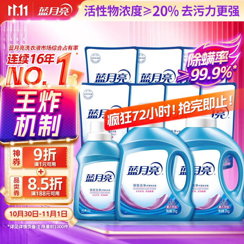 蓝月亮深层洁净洗衣液 薰衣草香 2kg*2+1kg+500g*7补充装 强效去渍