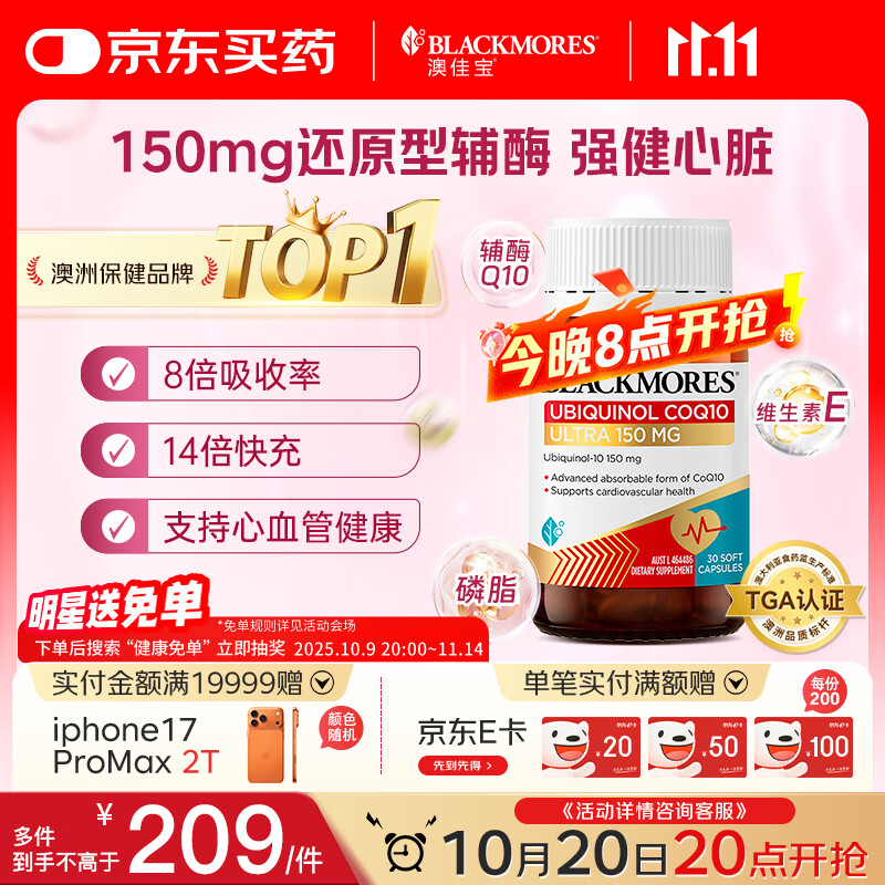 澳佳宝Blackmores还原型辅酶Q10备孕软胶囊150mg30粒保护心脏 进口