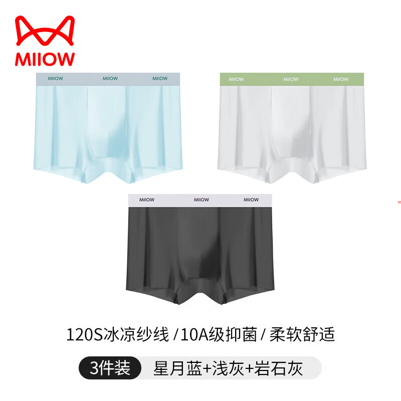 猫人男士冰丝无痕内裤夏季2026新款抑菌平角裤男生透气凉感四角短裤衩 星月蓝+浅灰+岩石灰 3条 4XL 【建议160-185斤】
