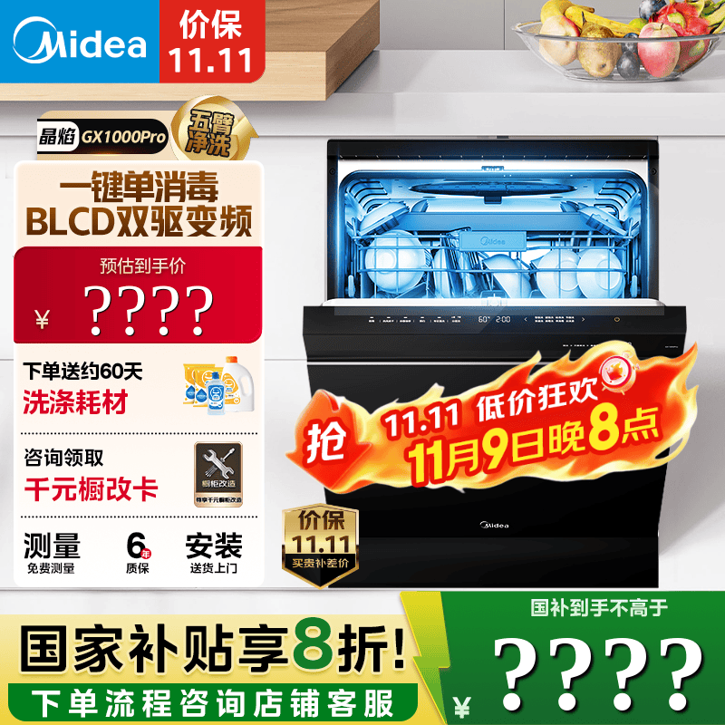 美的（Midea）【晶焰GX1000Pro】16套嵌入式洗碗机升级105℃热风烘干五臂飓风洗双驱变频四星消毒一级水效独立式 【国家补贴20%】【免费上门测量尺寸】