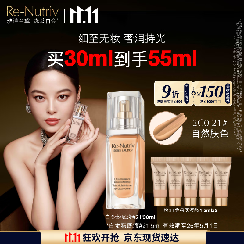 雅诗兰黛白金粉底液21#(2C0)30ml自然肤色遮瑕化妆品礼盒护肤品七夕礼物