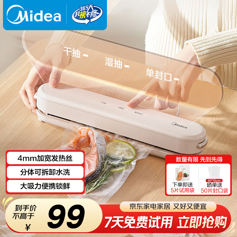 美的(Midea)真空压缩封口机 真空封口机 真空密封机 家用真空包装机 干湿两用封口机 小型全自动 MJ-KF11