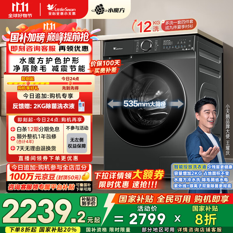 小天鹅（LittleSwan）滚筒洗衣机全自动家用 水魔方【TG120V618PLUS】12公斤 超薄 1.1洗净比 家电国家补贴20% 以旧换新
