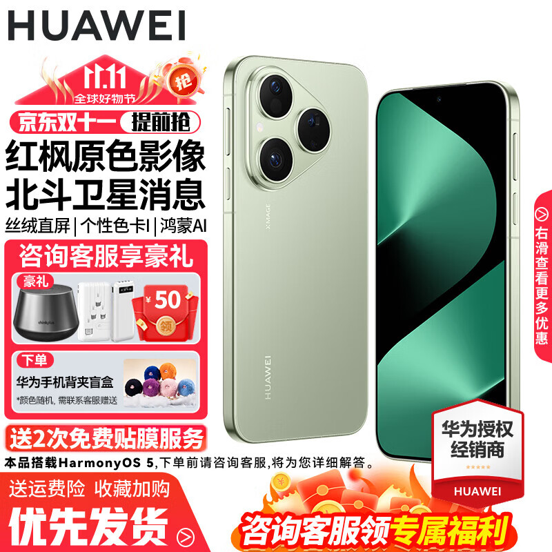 HUAWEI Pura 80 新品旗舰华为手机 p80 丝绒直屏 红枫原色影像 鸿蒙AI 北斗卫星消息 华为鸿蒙智能手机 丝绒绿 12GB+512GB 直播链接(无赠品和晒单红包）