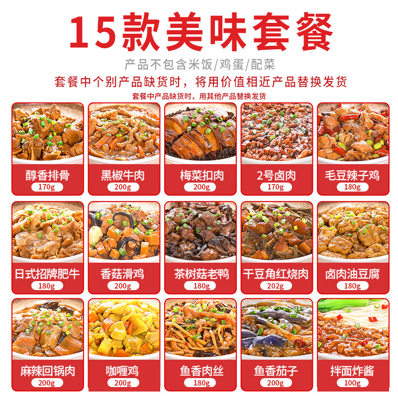廚哈哈料理包預(yù)制菜外賣快餐速食批發(fā)商用家用加熱半成品菜蓋澆飯方便菜 美味15款菜品組合凈重2746g