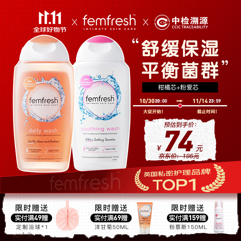 芳芯（femfresh）【四季护理套装】柑橘芯+粉爱芯  女性私密处护理清洁洗液