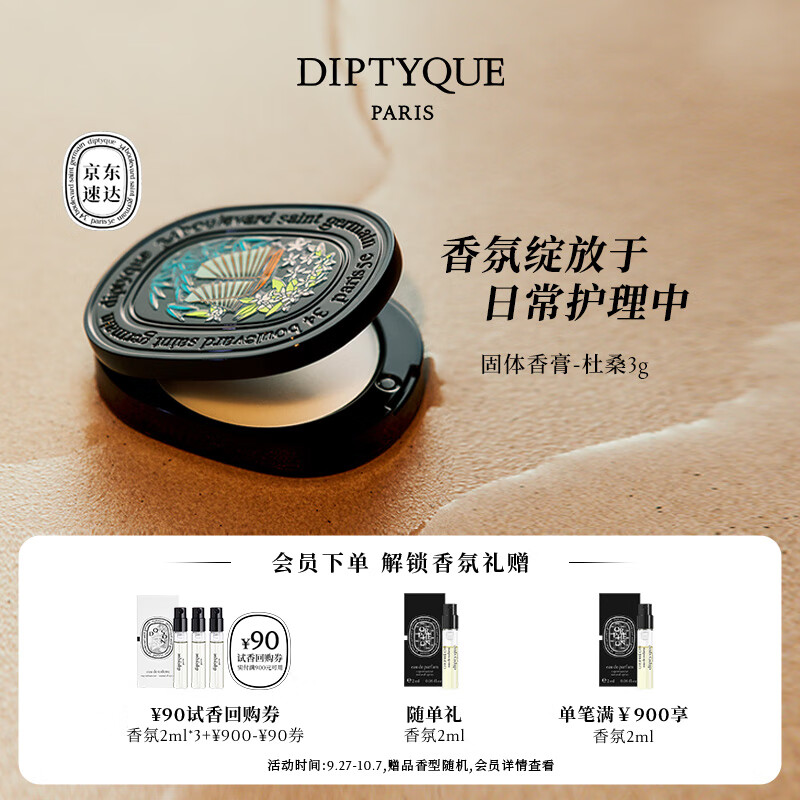 ������ˣ�Diptyque����ɣ���3g�������� ������������������Ů��