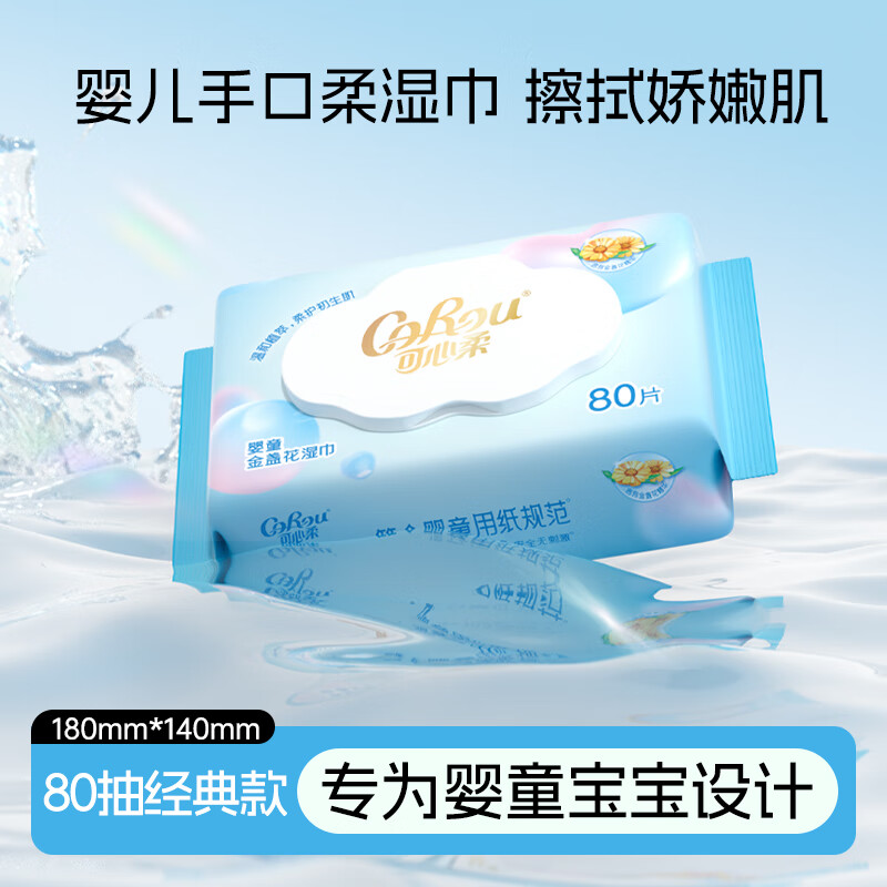 可心柔（COROU）婴儿湿巾EDI纯水湿巾儿童宝宝新生儿手口专用无酒精湿纸巾 【体验装】 80抽 1包