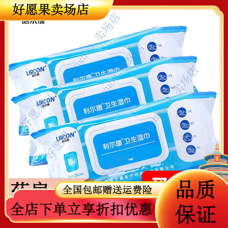 利爾康醫(yī)用濕巾 消毒濕巾器械消毒皮膚手口衛(wèi)生濕巾一次性醫(yī)護(hù)理 酒精濕 80片18*26cm1包裝