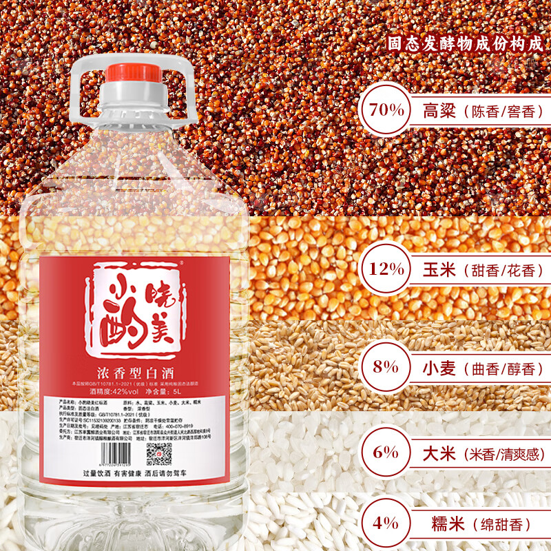 小酌晓美白酒自饮泡酒专用52度浓香型高粱酒桶装60度纯粮食酒5L散酒约10斤 42度 5L 2桶