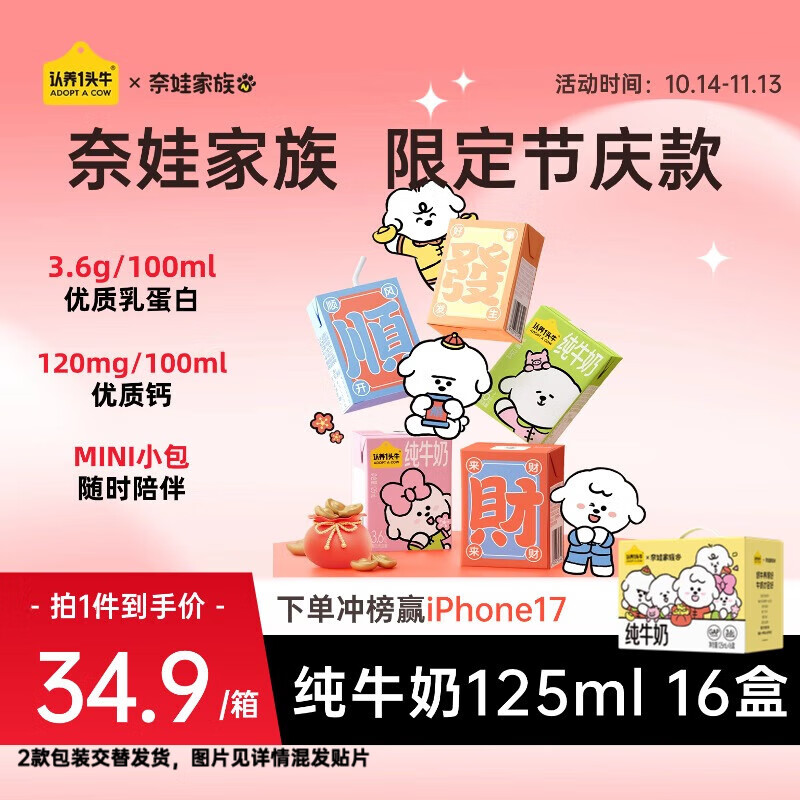 认养一头牛儿童纯牛奶125m16盒3.6g/100ml原生乳蛋白 礼盒×奈娃联名 9月产 「节庆款」1箱