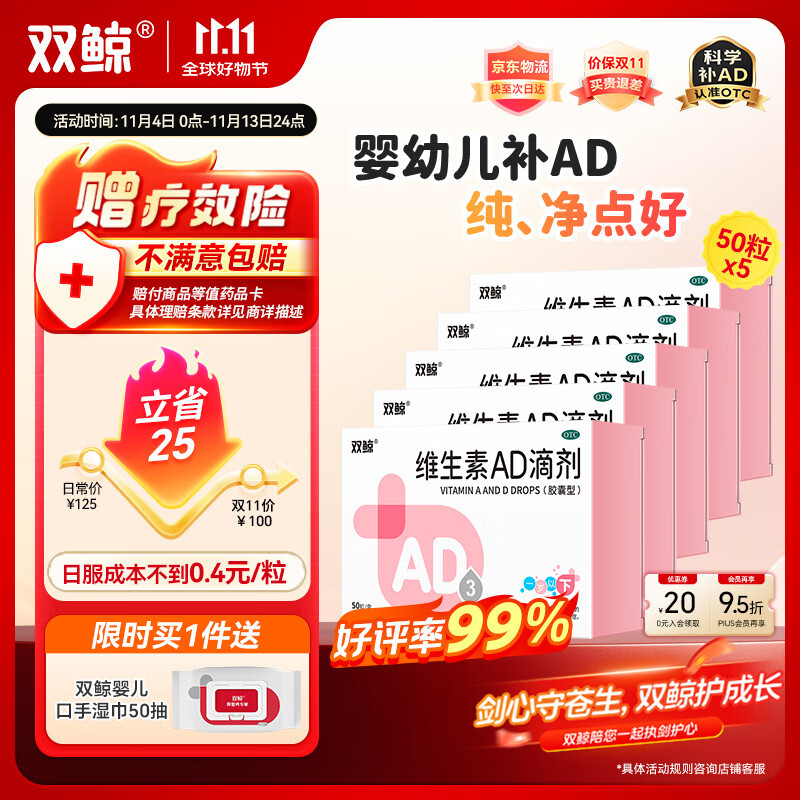 双鲸维生素AD滴剂（胶囊型）50粒*5盒一岁下防治佝偻病夜盲症 维生素A及D缺乏症ad滴剂  不含生育酚