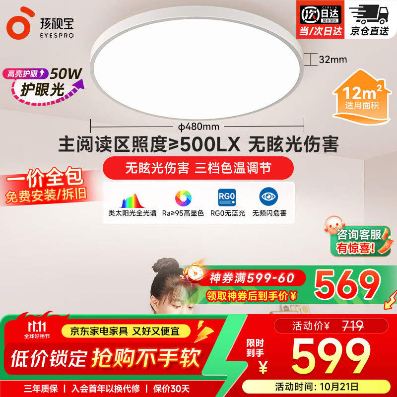 孩视宝儿童护眼卧室全光谱吸顶灯 防蓝光无频闪led书房照明主灯 包安装 50W 卧室灯【升级款50W】-15㎡内 护眼优