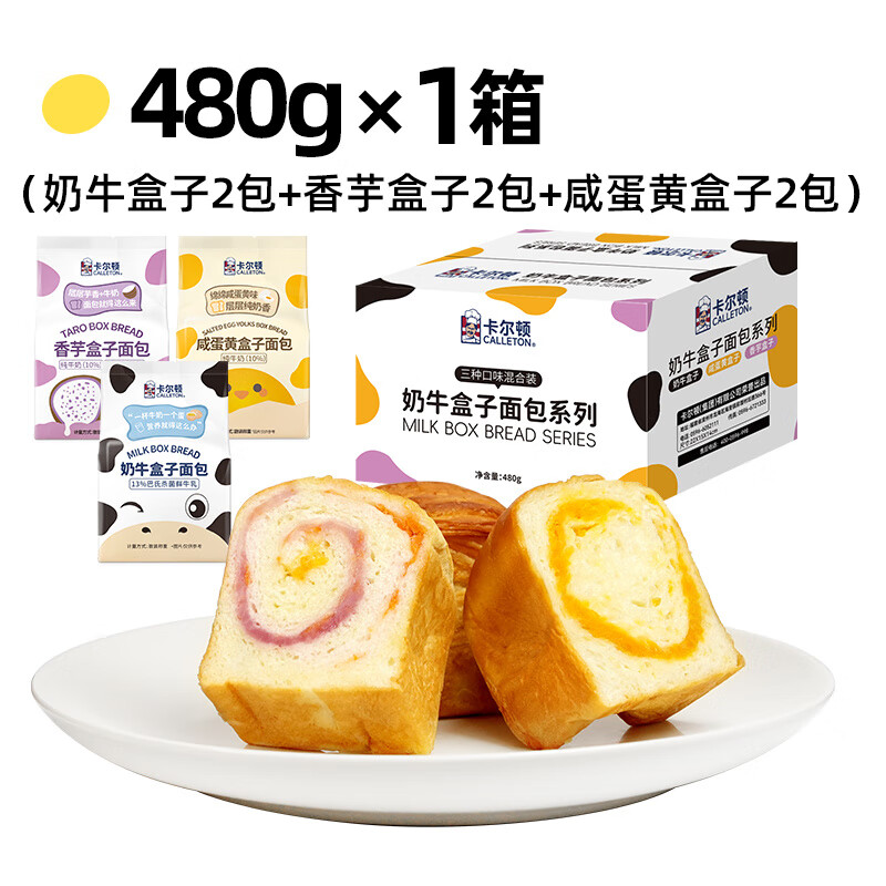 卡尔顿（Calleton）49元任选3件卡尔顿早餐蛋糕面 面包组合厚切吐司奶皮藜麦卷零食 多口味盒子面 面包480g约6包