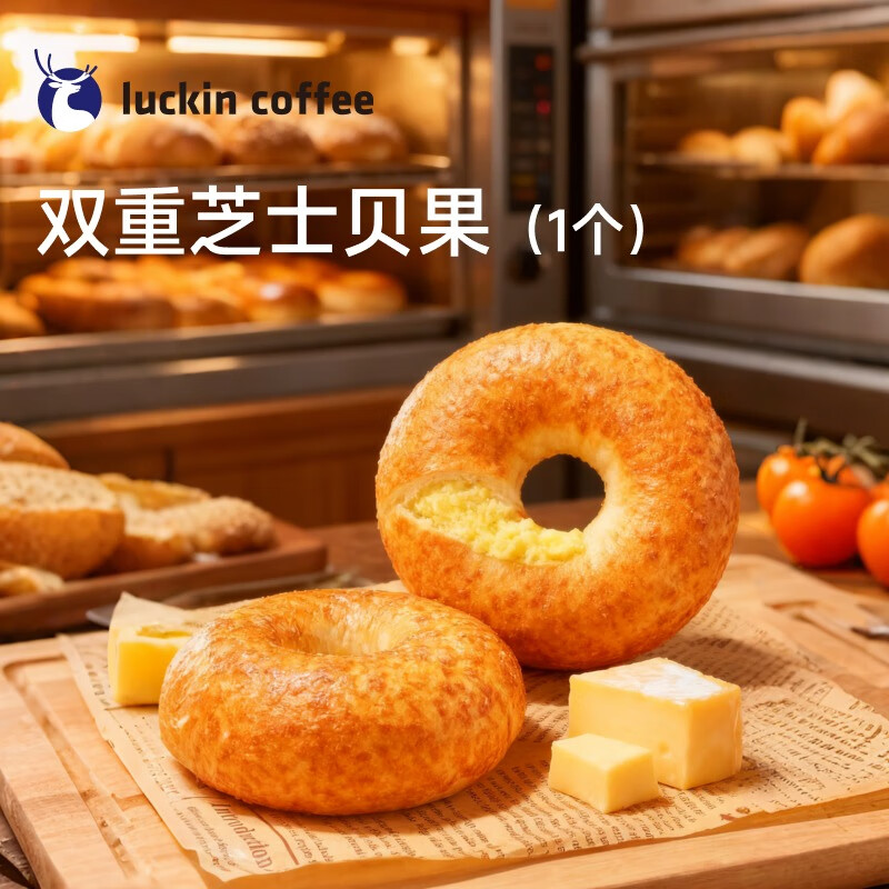 瑞幸咖啡 双重芝士贝果 15天有效期 限自提 luckin coffee