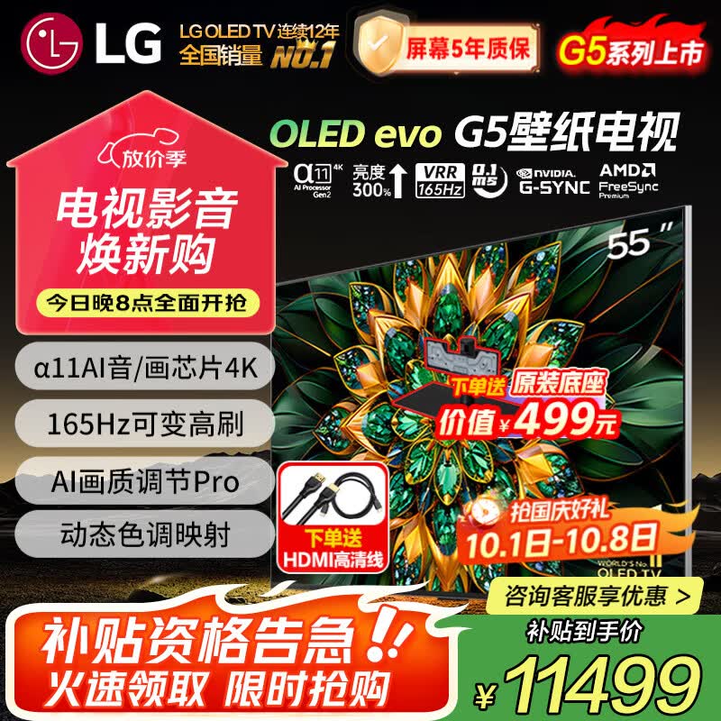 LG55英寸G5壁纸游戏电视机 OLED护眼显示薄全面大屏 智能4K高清 VRR支持144HZ高刷 HDMI2.1 55英寸 OLED55G5PCA