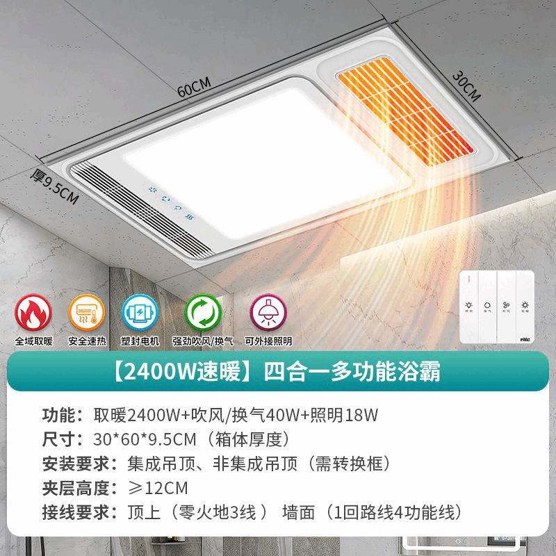 雷士照明风暖浴霸灯取暖集成吊顶排气扇照明一体卫生间浴室暖风机 【风暖+超薄易装+全域速热 4合1】带墙壁开关
