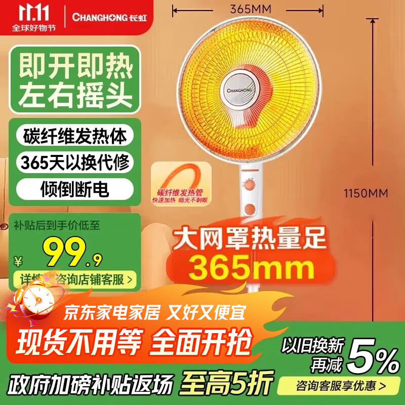 长虹（CHANGHONG）取暖器家用小太阳电暖器电暖气取暖烤火炉落地电热两档调节速热倾倒断电可摇头DN-XJ08