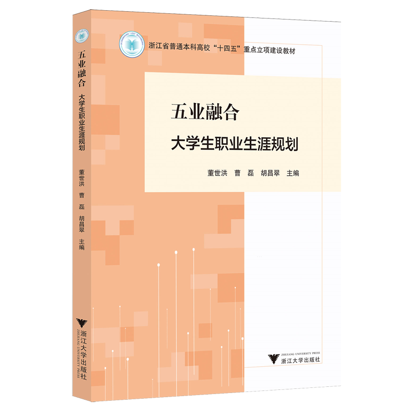 五业融合:大学生职业生涯规划