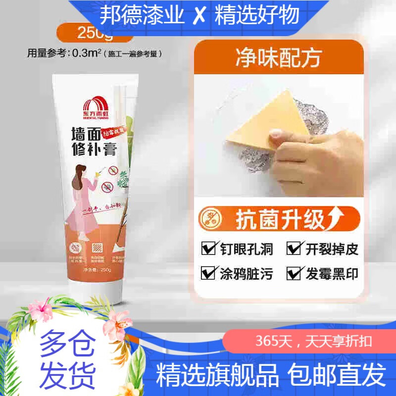 雨虹防水雨虹墙面修补膏防霉抗菌补墙膏耐水防潮白墙腻子修复墙壁裂缝室内 1支墙面修补膏250g-送工具