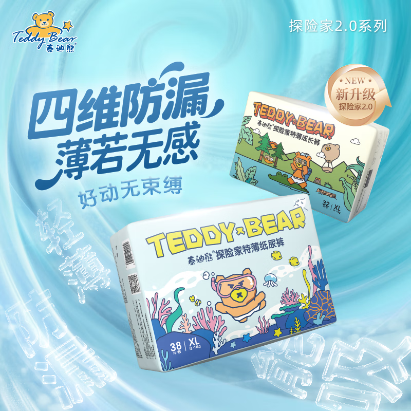 泰迪熊（Teddy Bear）探险家2.0特薄拉拉裤/纸尿裤婴儿尿不湿无痕裸感超薄尿裤防漏升级 拉拉裤XXL30片*4包 推荐24~34斤