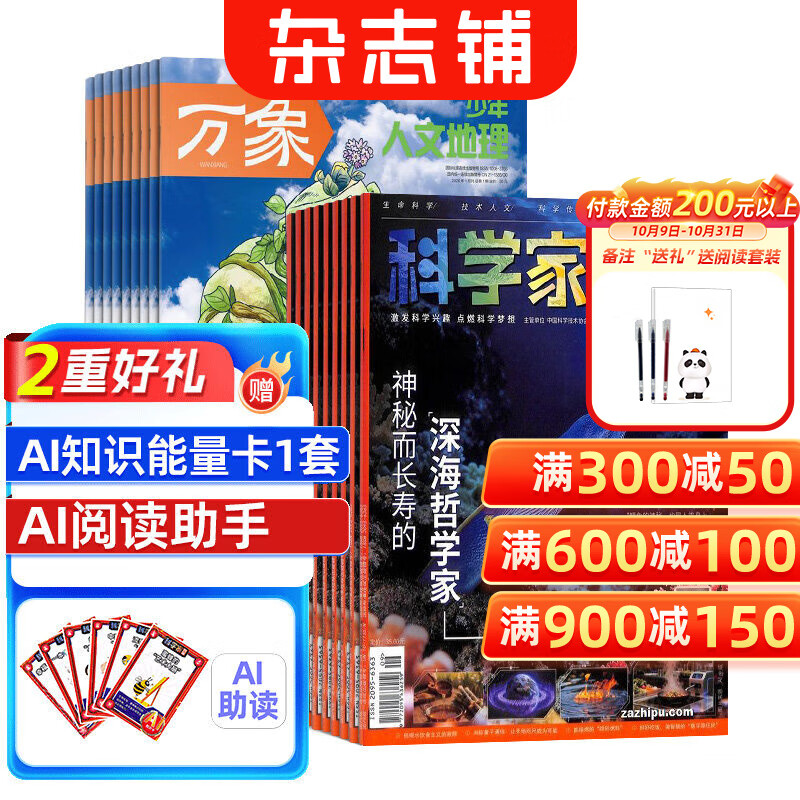 少年人文地理杂志组合订阅  1年订阅 8-15岁青少年设计的地理科普期刊杂志订阅 杂志铺 【推荐】科学家少年+少年人文地理 26年1月起订