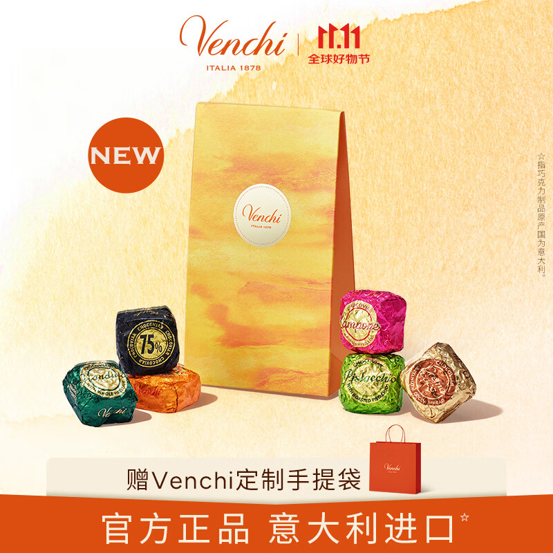 闻绮（Venchi）鱼子酱状夹心巧克力 礼袋8颗150g 进口高端零食 生日送礼节日礼物