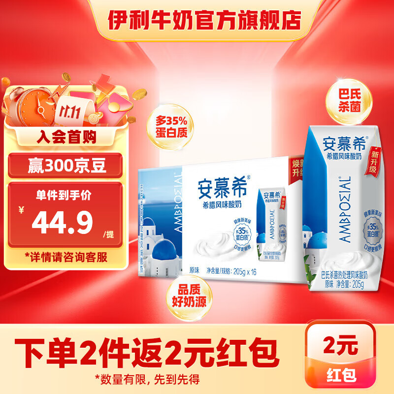 伊利安慕希酸奶原味205g*16盒/箱  常温酸奶  礼盒装 