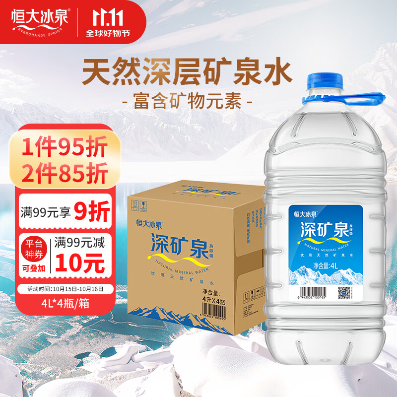 恒大冰泉 饮用天然矿泉水 泡茶露营 4L*4桶 整箱装【热门商品】
