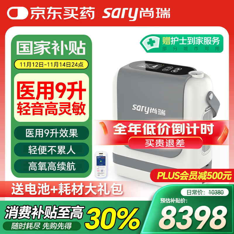 尚瑞医用便携式制氧机家用9升老人孕妇小型分子筛制氧机Apollo-8A