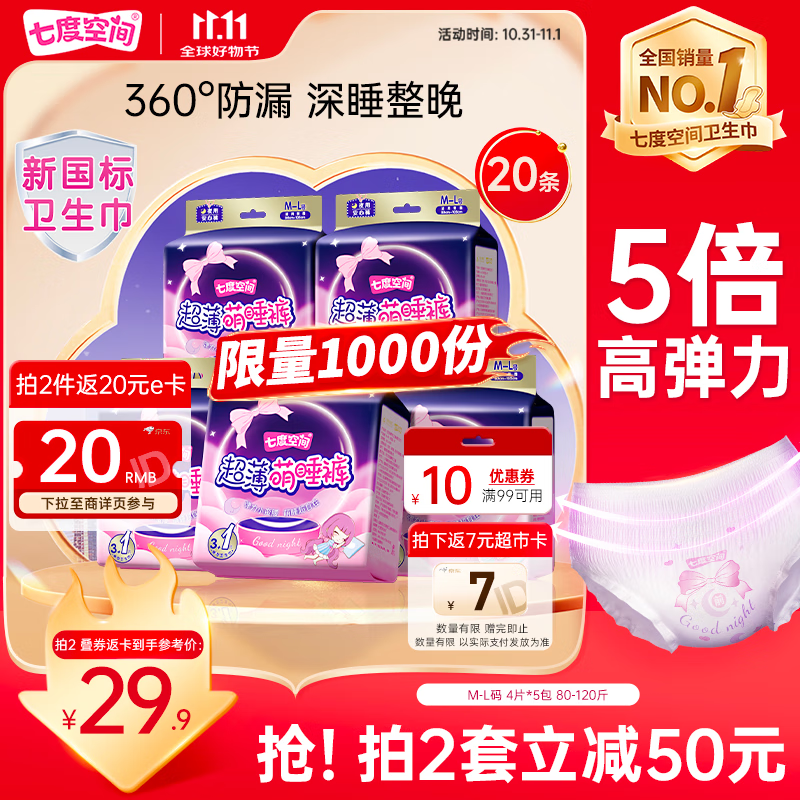 七度空间超薄萌睡裤安睡裤夏季超薄透气防侧漏M-L码20片【新国标认证】