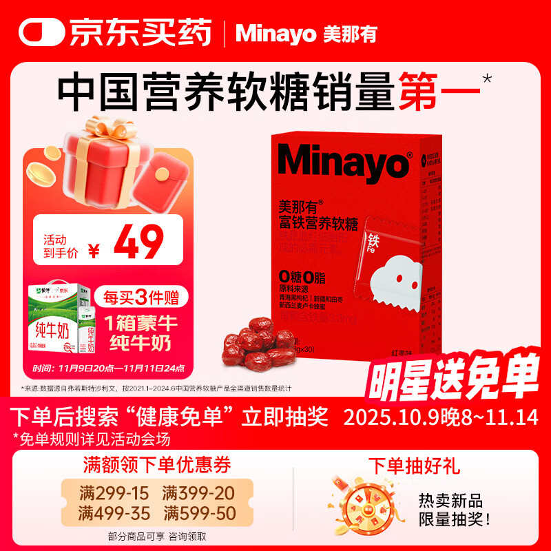minayo美那有补铁软糖 30 姨妈期孕妇女性补养气血富铁中老年 红枣味