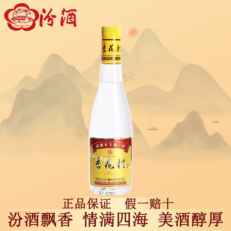 汾酒山西汾酒杏花村金标清香型白酒粮食酿造光瓶口粮酒新老包装随机发 42度 450mL 1瓶 裸瓶单瓶装