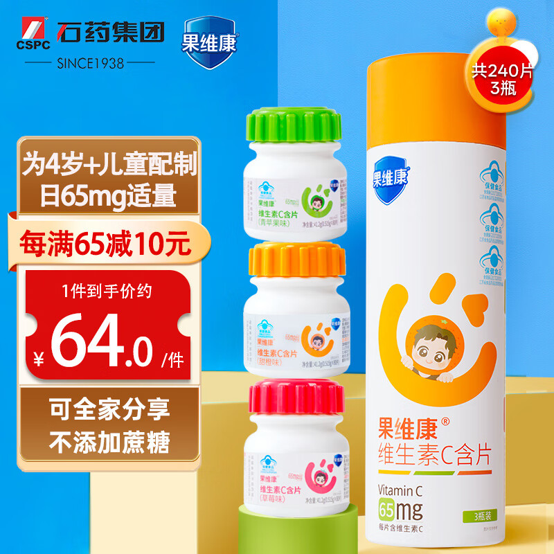 果维康儿童维生素C含片240片维c咀嚼片VC4-17岁青少年学生