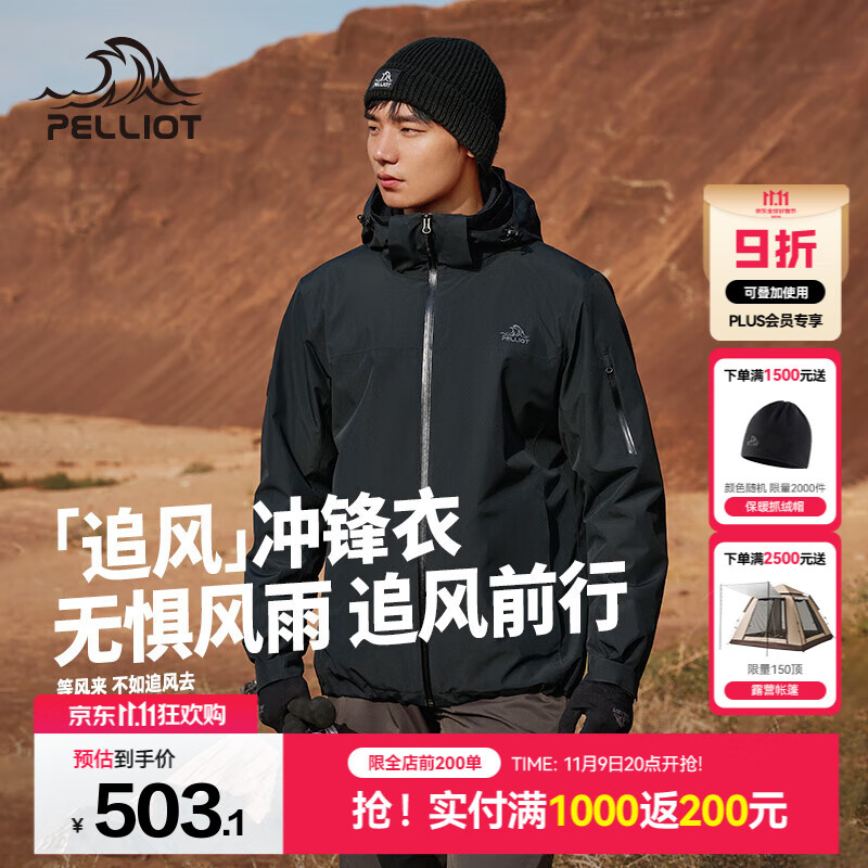 伯希和（Pelliot）【追风】冲锋衣三合一男女保暖外套夹克抓绒内胆防风防水登山服 【男款】漫暮黑 /可拆卸内胆 L