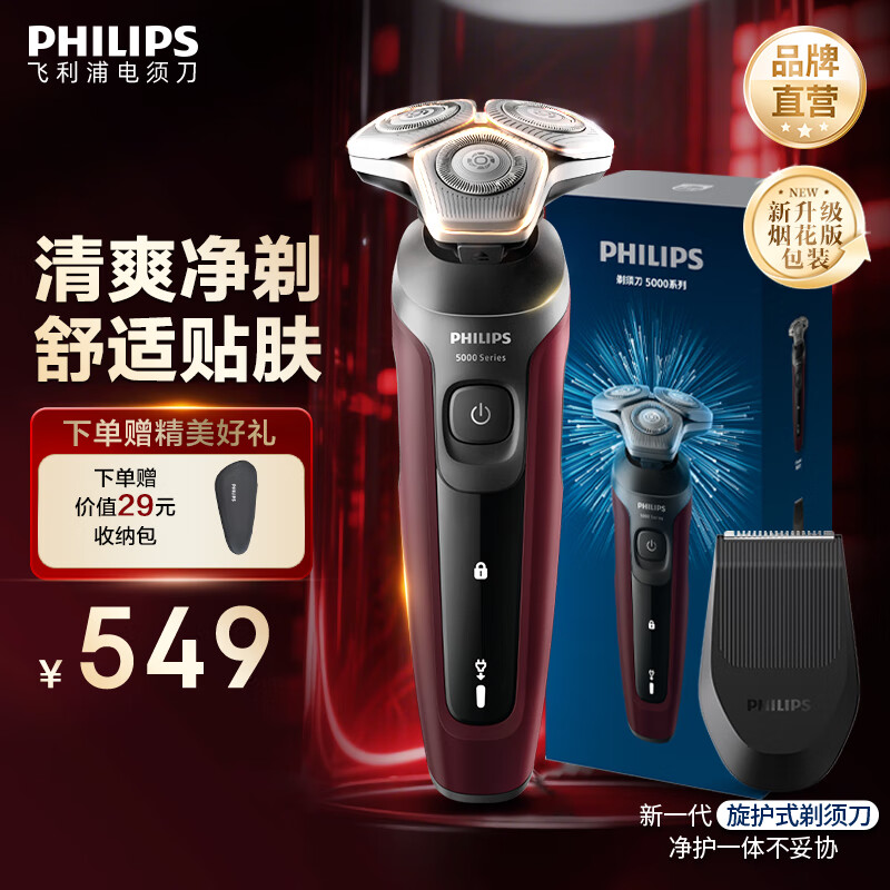 飞利浦 旋护5系 三刀头 电动剃须刀